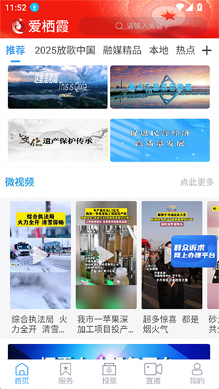 爱栖霞App