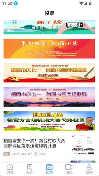 爱栖霞App