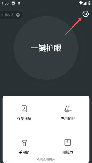 夜间护眼