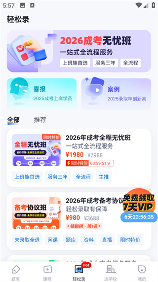成人高考聚题库