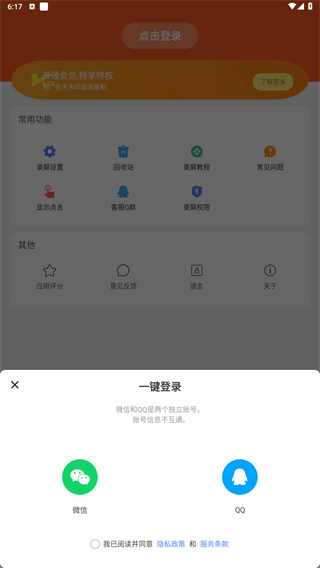 小狐全能录屏