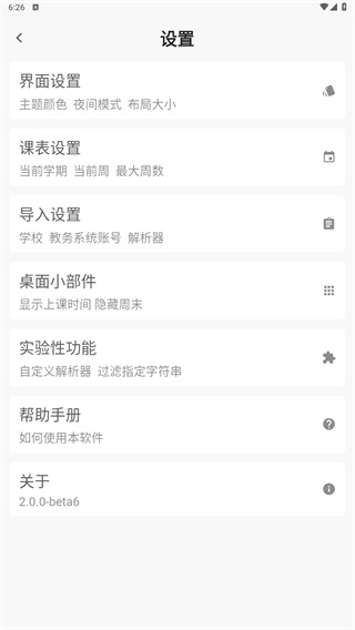 纯粹课表