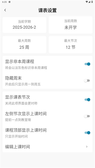纯粹课表