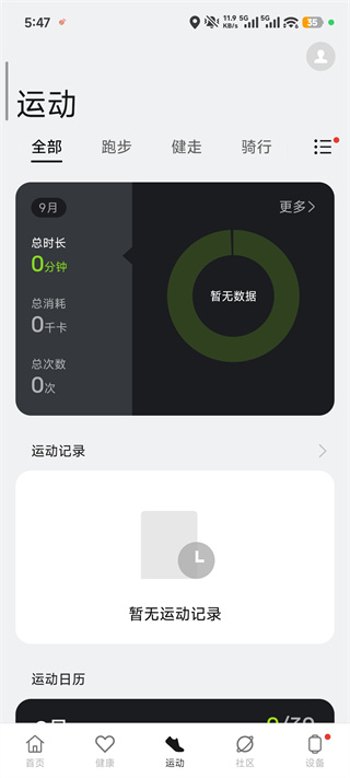 oppo健康app