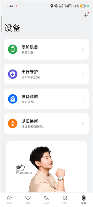 oppo健康app
