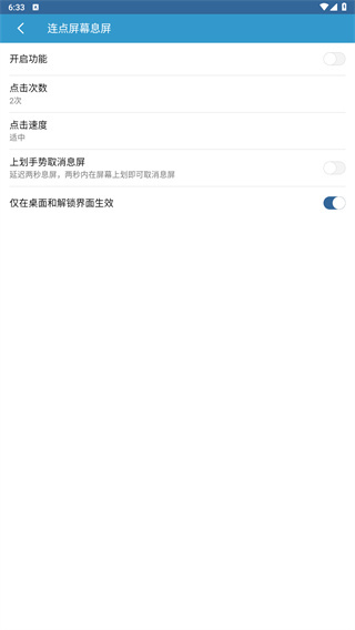 轻息屏