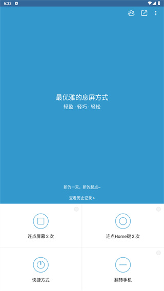 轻息屏