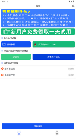 粒可辛自动点击器