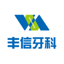 丰信牙科商城