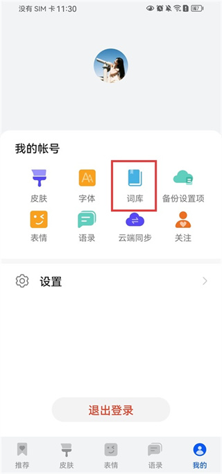 小艺输入法