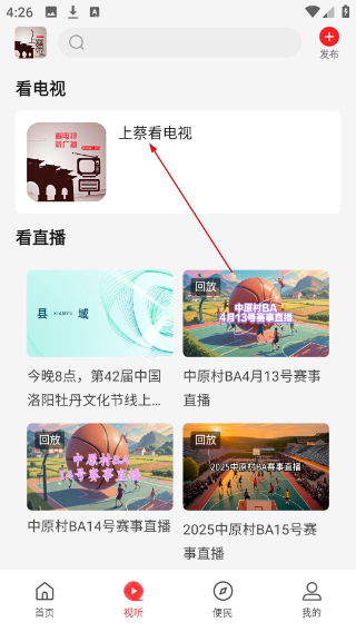 云上上蔡客户端