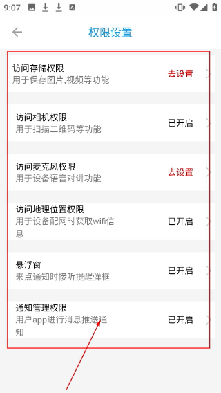 监控管家正版