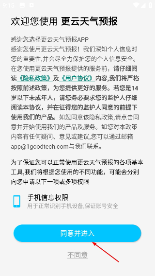 更云天气预报