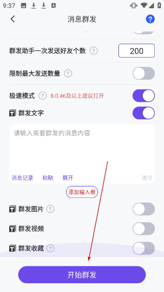 群发全能王