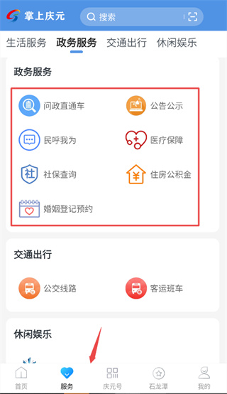 掌上庆元