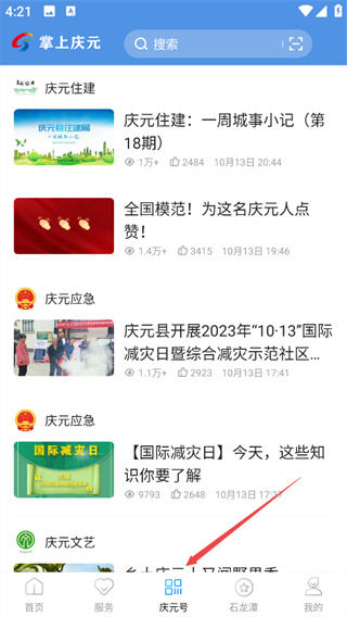 掌上庆元