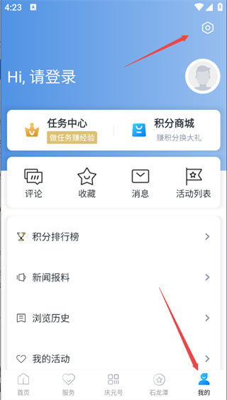 掌上庆元