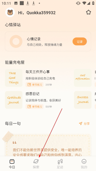 心境奇旅