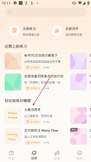 心境奇旅