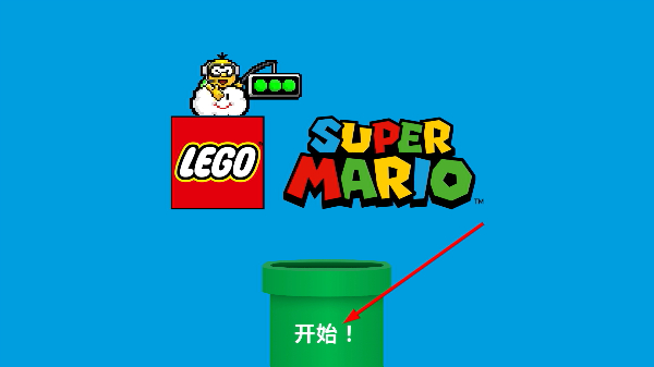乐高超级马里奥