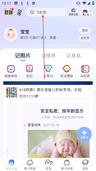 妈妈备孕宝典