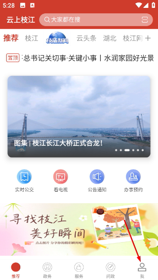 云上枝江客户端
