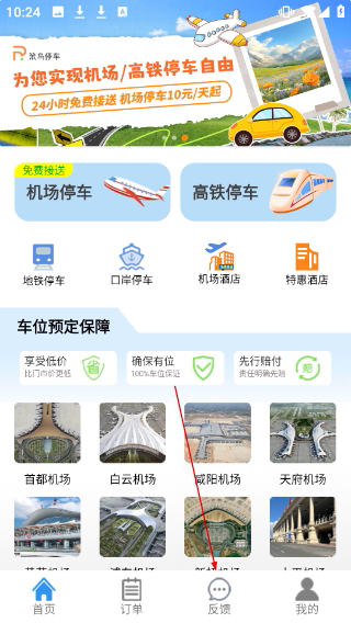 笨鸟停车平台