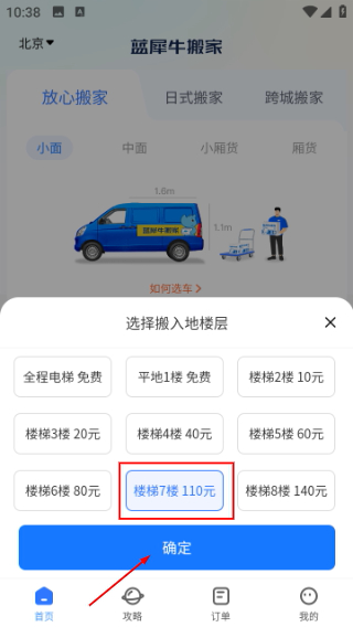 蓝犀牛搬家