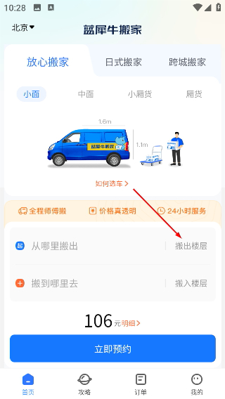 蓝犀牛搬家