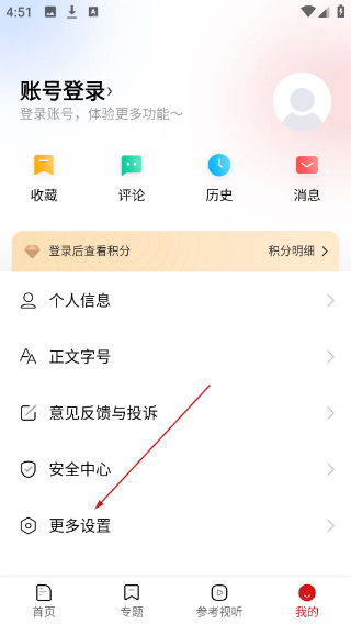 参考消息手机版