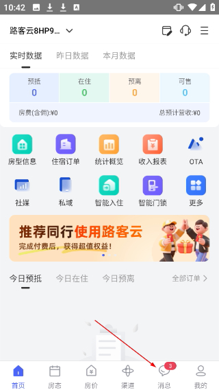 民宿宝免费版