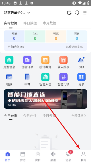 民宿宝专业版