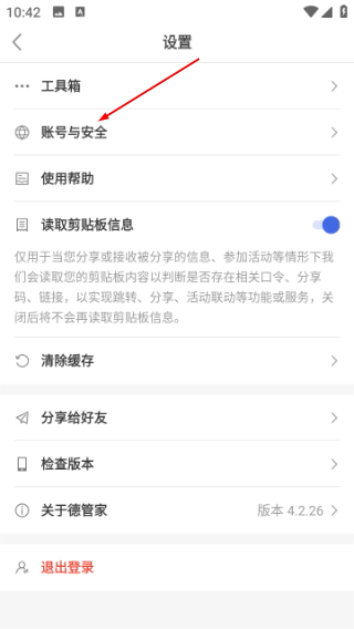 德管家安卓版