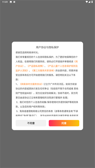 网易亲时光