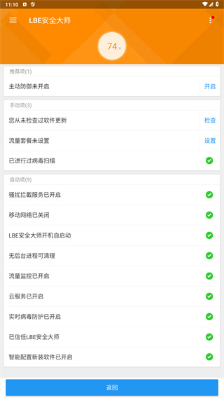 LBE安全大师