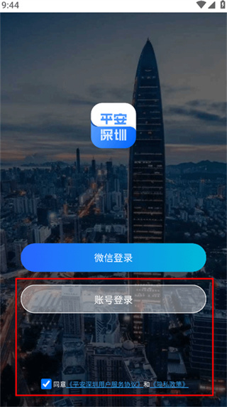 平安深圳