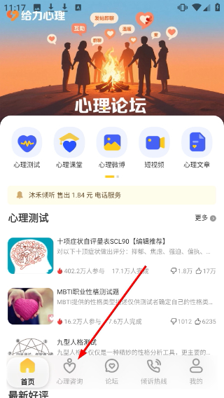 给力心理咨询