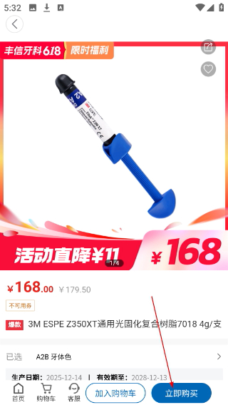 丰信牙科商城