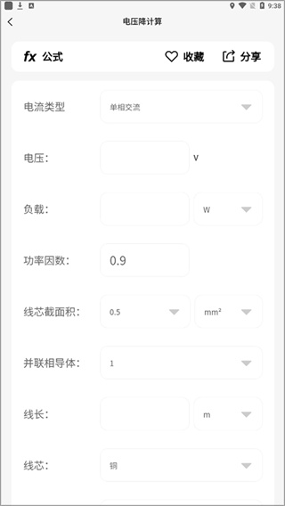 电工大师app