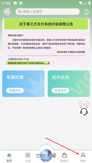 买买兔商城