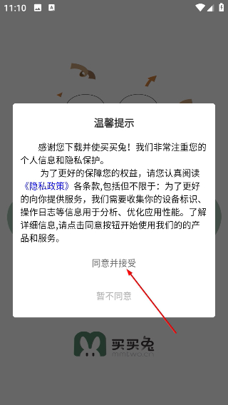 买买兔商城