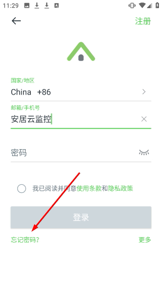 安居云监控
