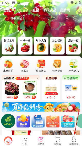 邮乐购