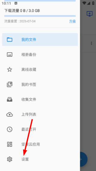 坚果云