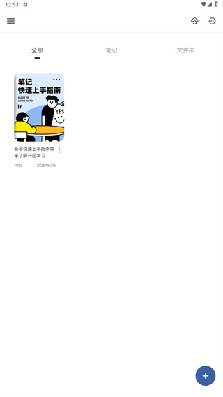 记笔记