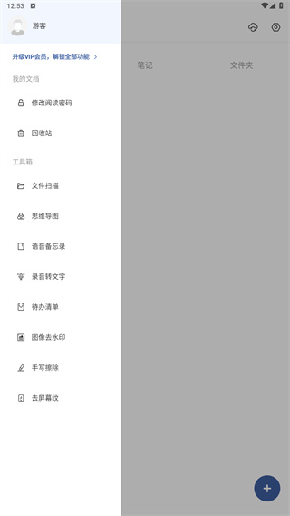 记笔记