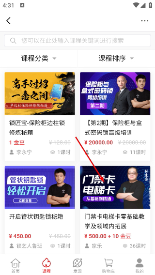 锁艺人