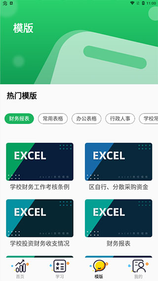 excel表格制作