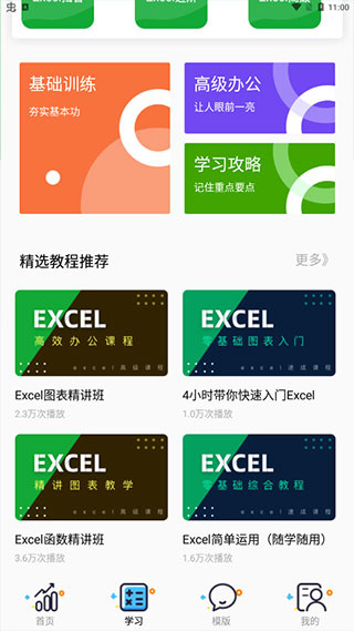 excel表格制作