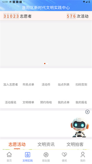 爱旌阳App